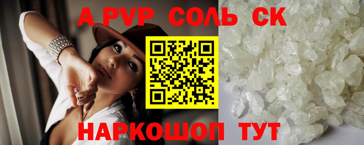 Альфа ПВП VHQ Асино