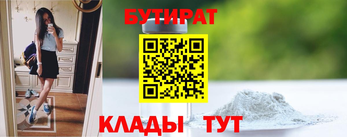 БУТИРАТ GHB Асино