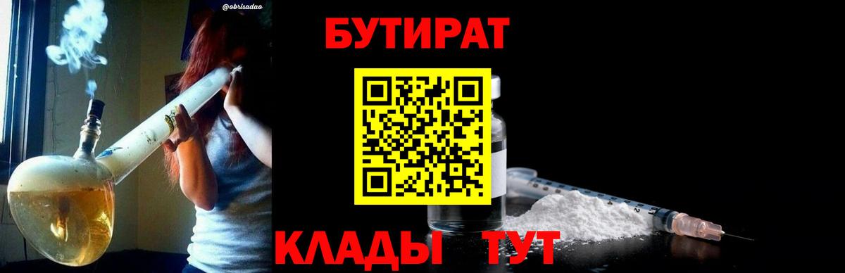 Бутират BDO  Бутират  Асино  Вход с VPN 