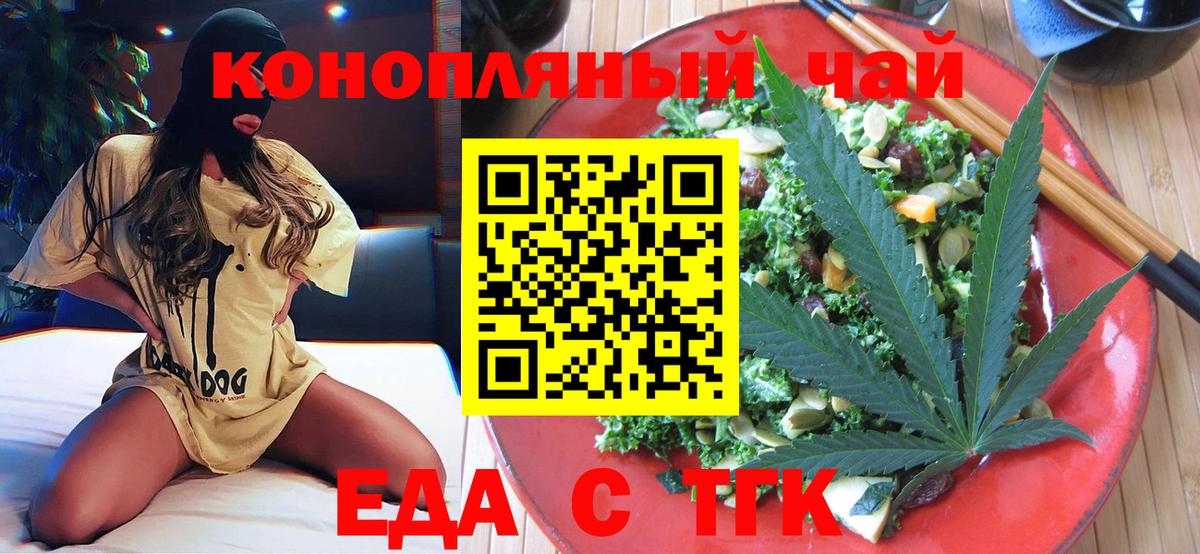 Печенье с ТГК конопля  Вход с VPN  Асино 