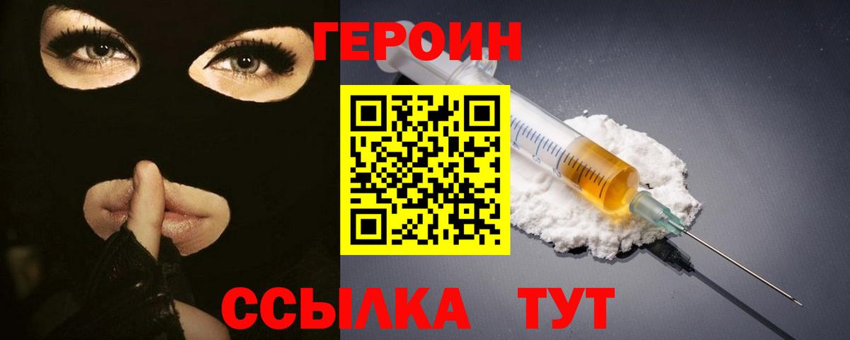 ГЕРОИН афганец Асино