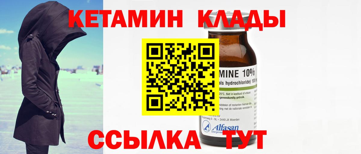 Кетамин VHQ  Вход с VPN  Асино  КЕТАМИН ketamine 