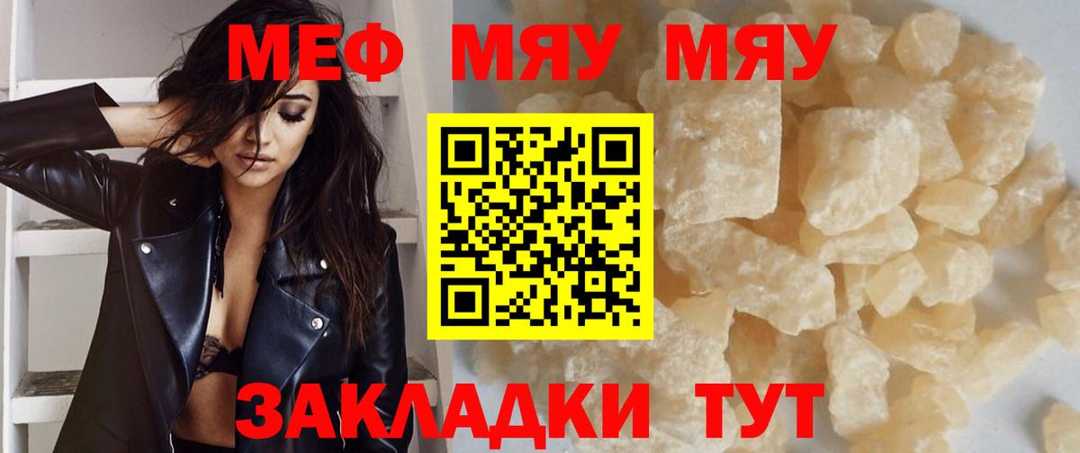 Асино  МЕФ  МЕФ мяу мяу  Вход с VPN  МЯУ-МЯУ мяу мяу 