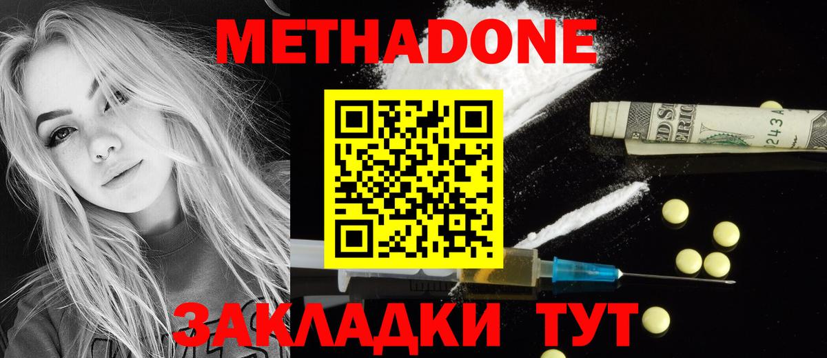 МЕТАДОН methadone  Вход с VPN  Асино 