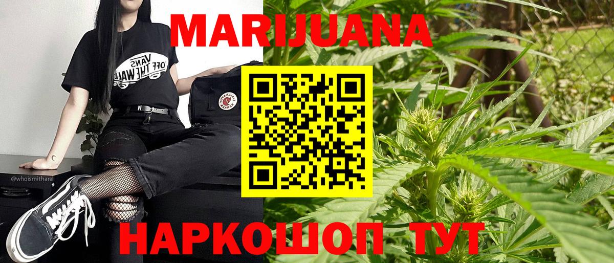 Асино  МАРИХУАНА Ganja  Канабис Amnesia  Вход с VPN 